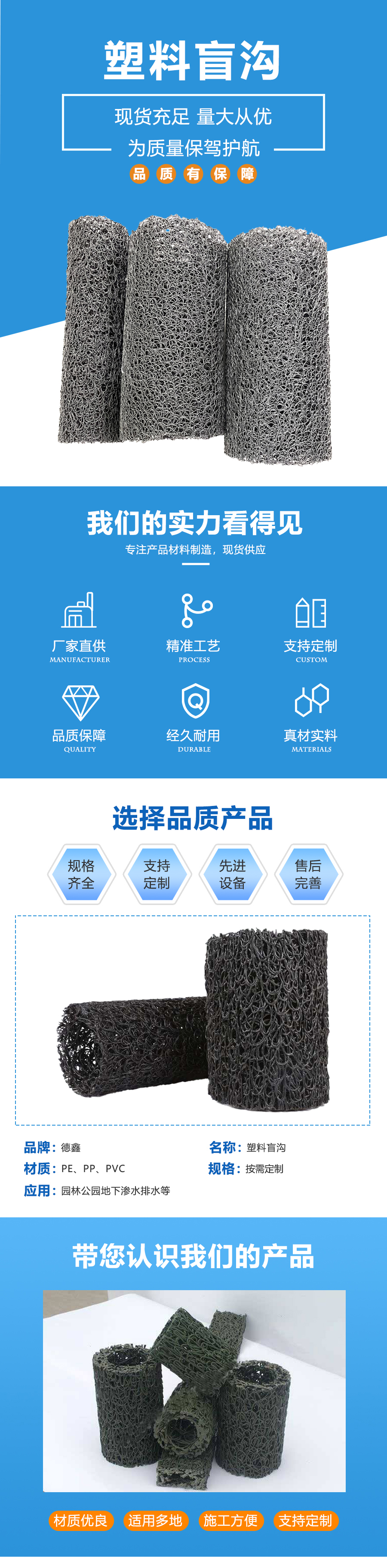 塑料盲溝1.jpg